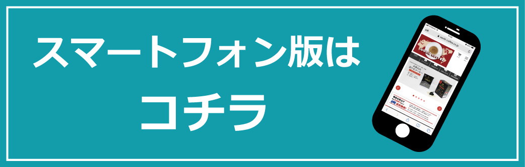 スマートフォン版はこちら