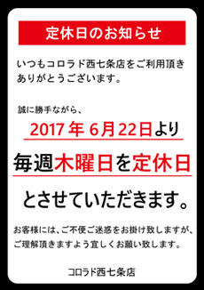 西七条店定休日のお知らせ