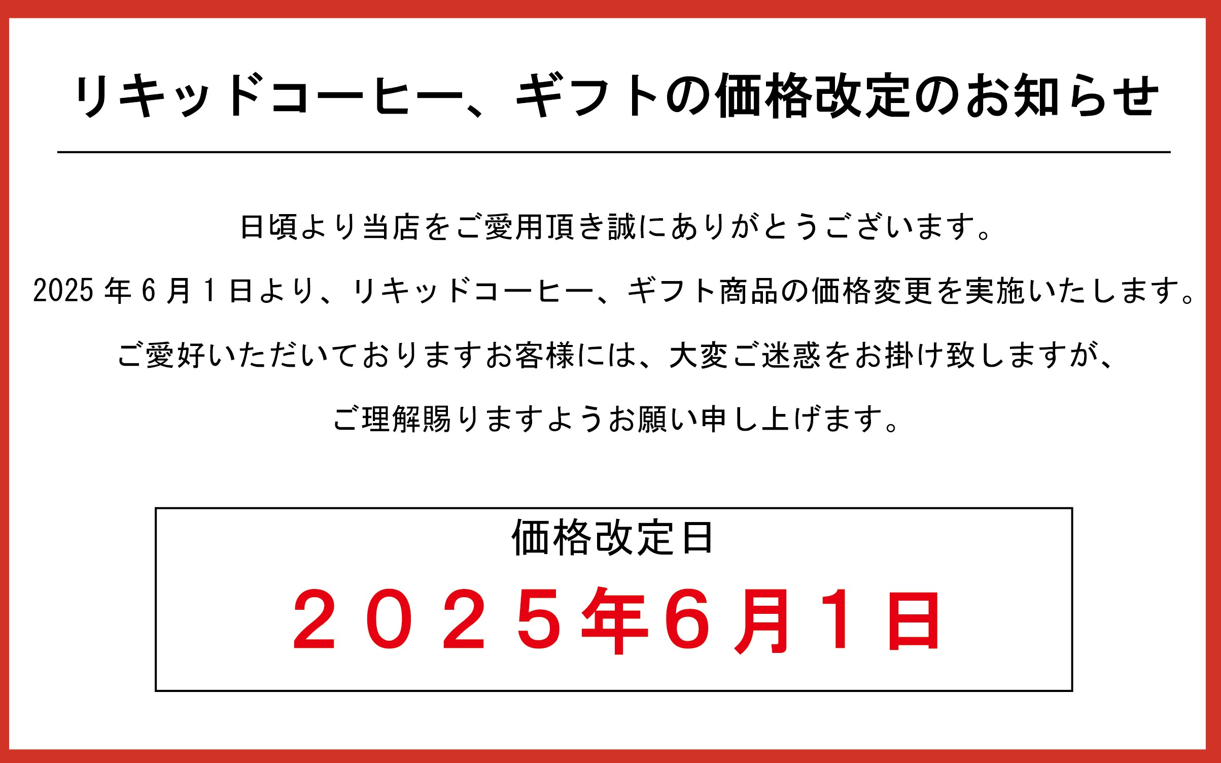 価格変更のお知らせ