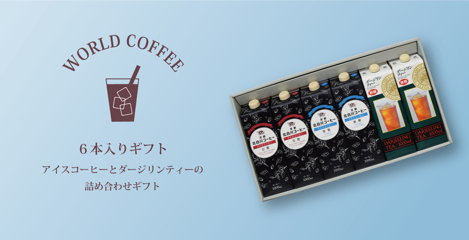 リキッドコーヒーリキッドティー6本入りギフト