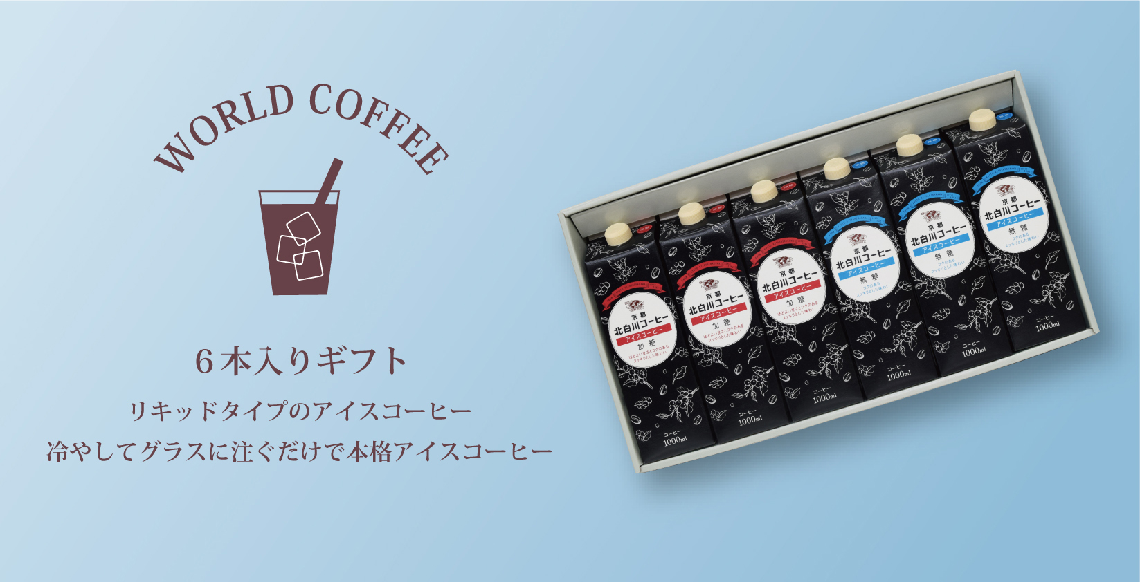 アイスコーヒー5本入りギフト